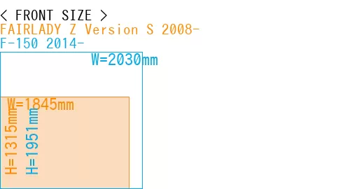 #FAIRLADY Z Version S 2008- + F-150 2014-